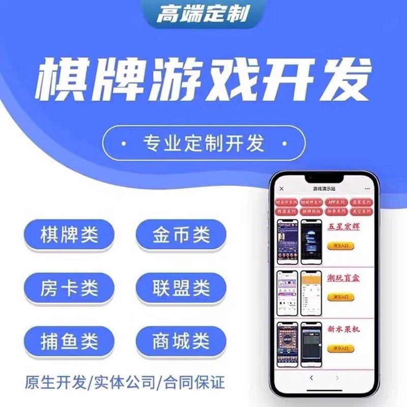 游戏定制开发:引领潮流的新风尚